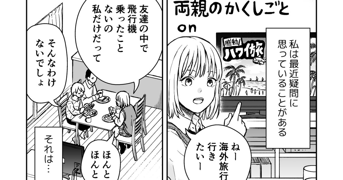 今まで隠しててごめんなさい 両親が告げた衝撃の事実とは 予想の斜め上すぎるウェブ漫画 ハフポスト
