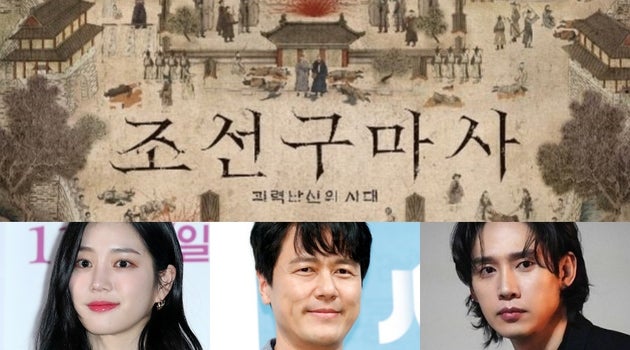 SBS 드라마 '조선구마사' 배우들의 사과가 줄줄이 이어지고