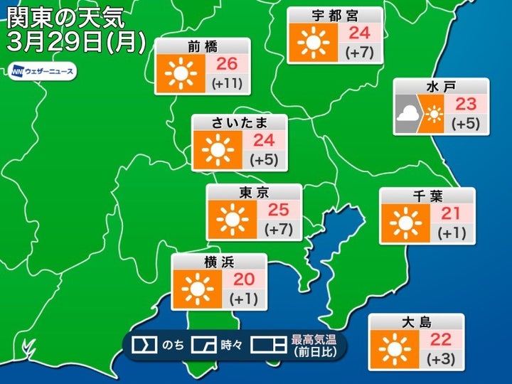 関東の天気 3月29日（月）