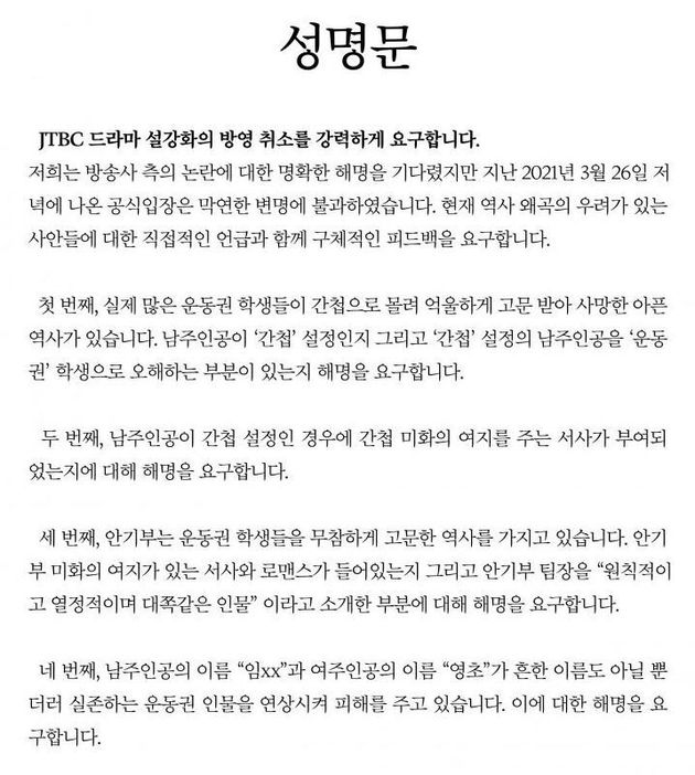 JTBC '설강화' 방영 취소 움직임에 블랙핑크 팬덤 반응이 엇갈리고 ...