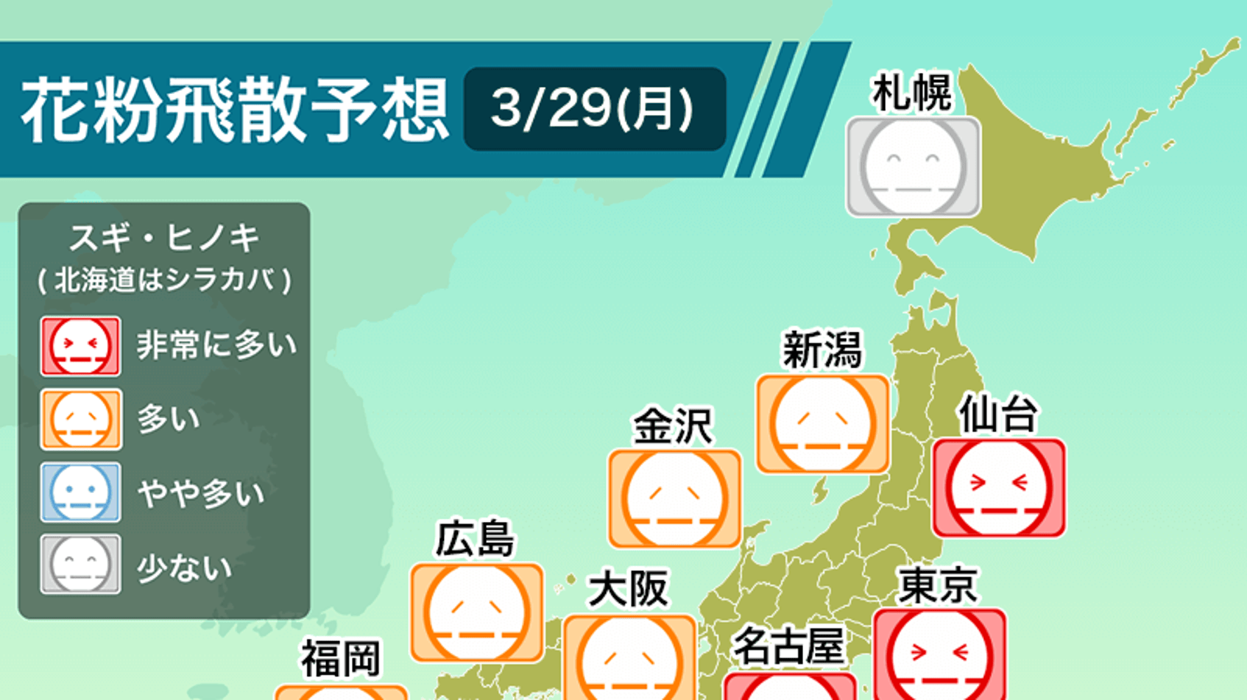 3月29日 花粉飛散予想 気温上昇で東京など広範囲で 非常に多い ヒノキ花粉の増加も ハフポスト