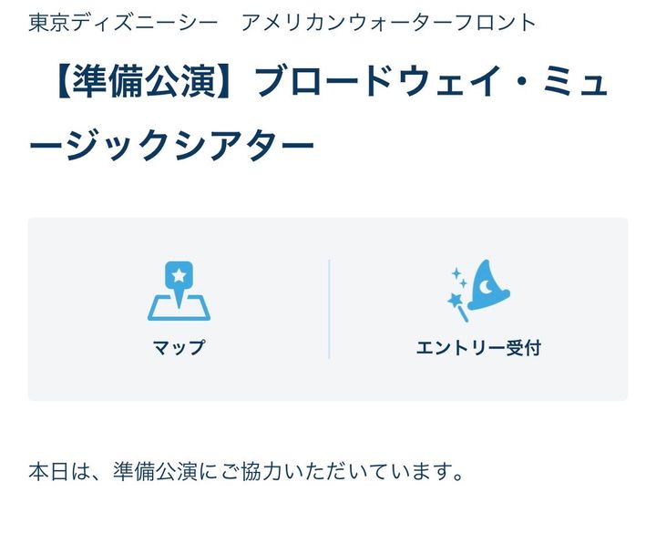 東京ディズニーシーの人気プログラム『ビッグバンドビート』に関する、3月30日午前時点での東京ディズニーリゾート公式アプリの表示