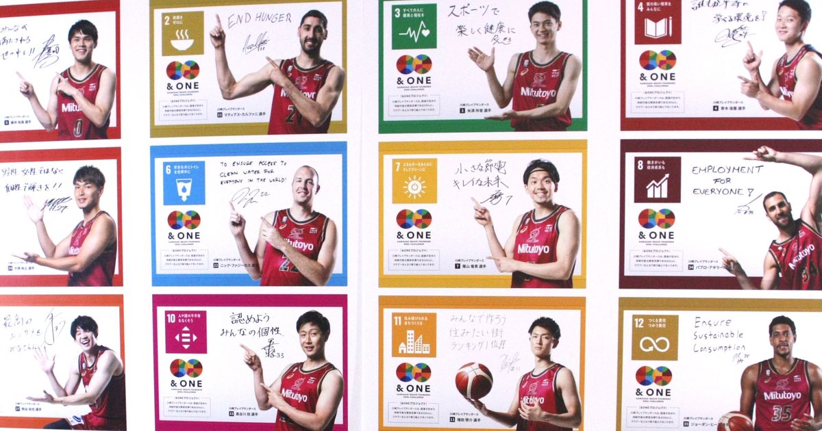 SDGsの17目標を一気にやってみた。「バスケ日本一」クラブがなぜ？
