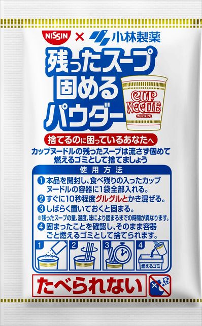 日清食品と小林製薬が共同開発した「カップヌードル　残ったスープ固めるパウダー」=日清食品提供