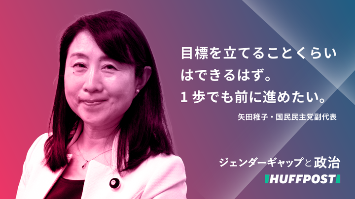 矢田稚子