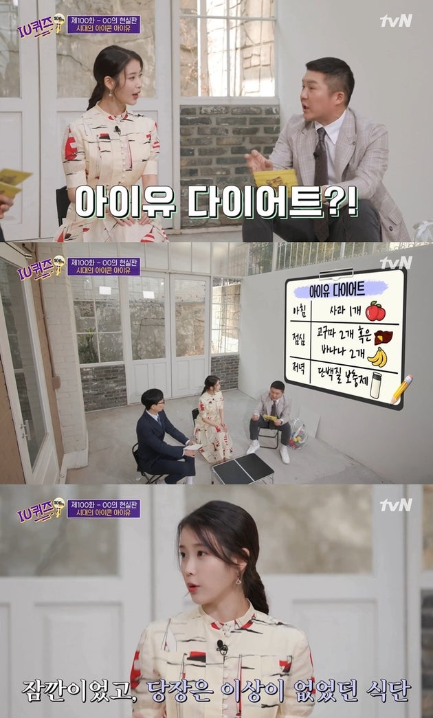 “요즘 이렇게 하면 노래 한 곡도 못 부른다” : 아이유가 화제였던 '초절식 다이어트 식단' 언급하며 강조한 것 - 허프포스트코리아