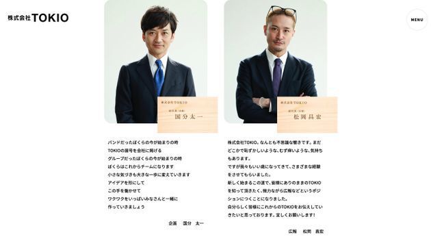 国分さんは副社長兼「企画」、松岡さんは副社長兼「広報」に！