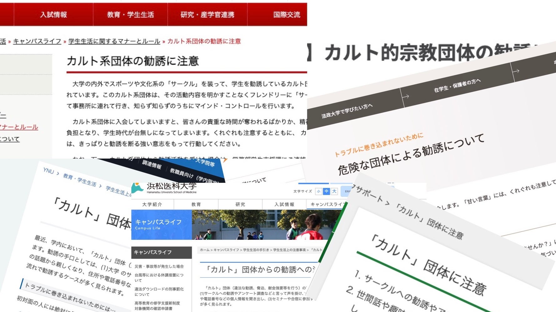 春から 大学 は狙われている カルト団体の巧妙すぎる コロナ禍の新歓 を見破るには ハフポスト