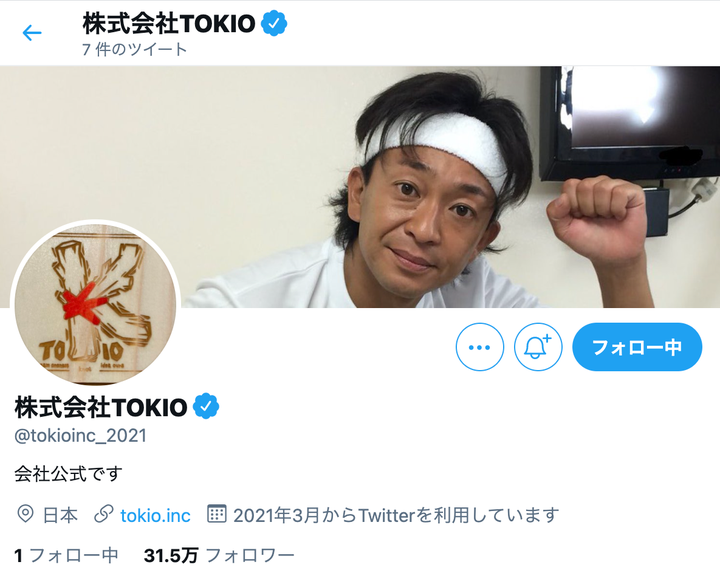 株式会社tokioのtwitter背景画像 ファン投票でまさかの写真に 笑いがとまらない と反響 ハフポスト アートとカルチャー