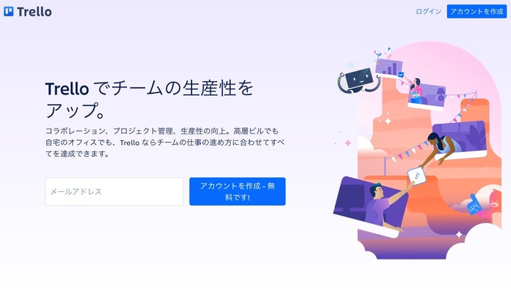 「Trello」の公式サイト