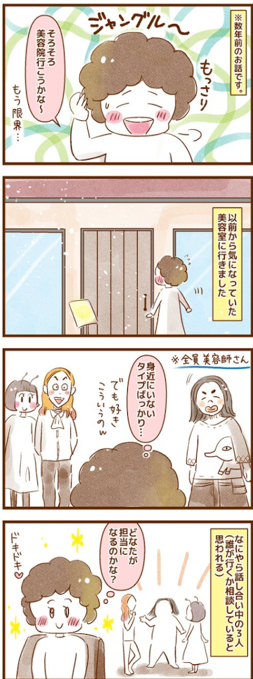 以前から気になっていた美容院に行った