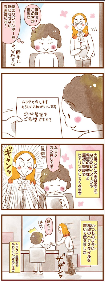 いつものように、希望のヘアスタイルを筆談で伝えた