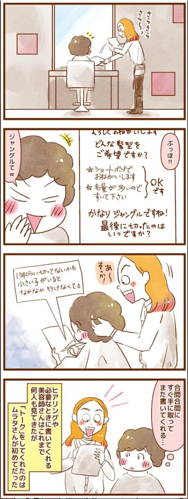 耳が聞こえない私が美容院で受けた 忘れられないサービス 心温まる と反響 漫画 ハフポスト