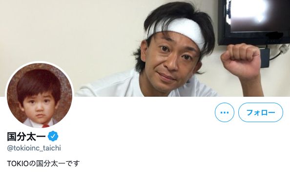 株式会社tokioに続き 国分太一さんのtwitter背景も変更 ファン投票の結果に こうなっちゃいましたか ハフポスト