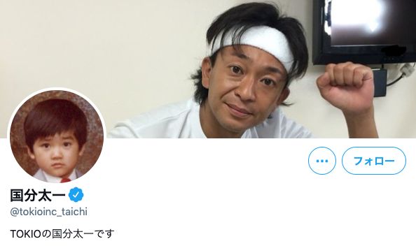 国分太一さんの公式Twitterの背景画像。城島茂さんの写真になっている