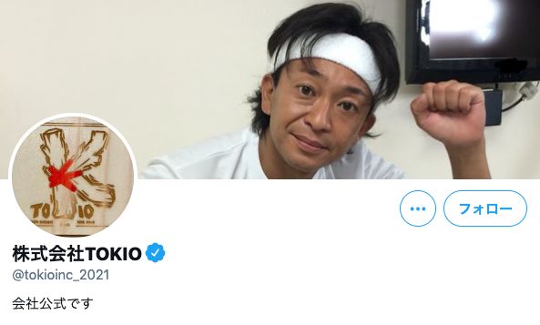 株式会社tokioに続き 国分太一さんのtwitter背景も変更 ファン投票の結果に こうなっちゃいましたか Flipboard