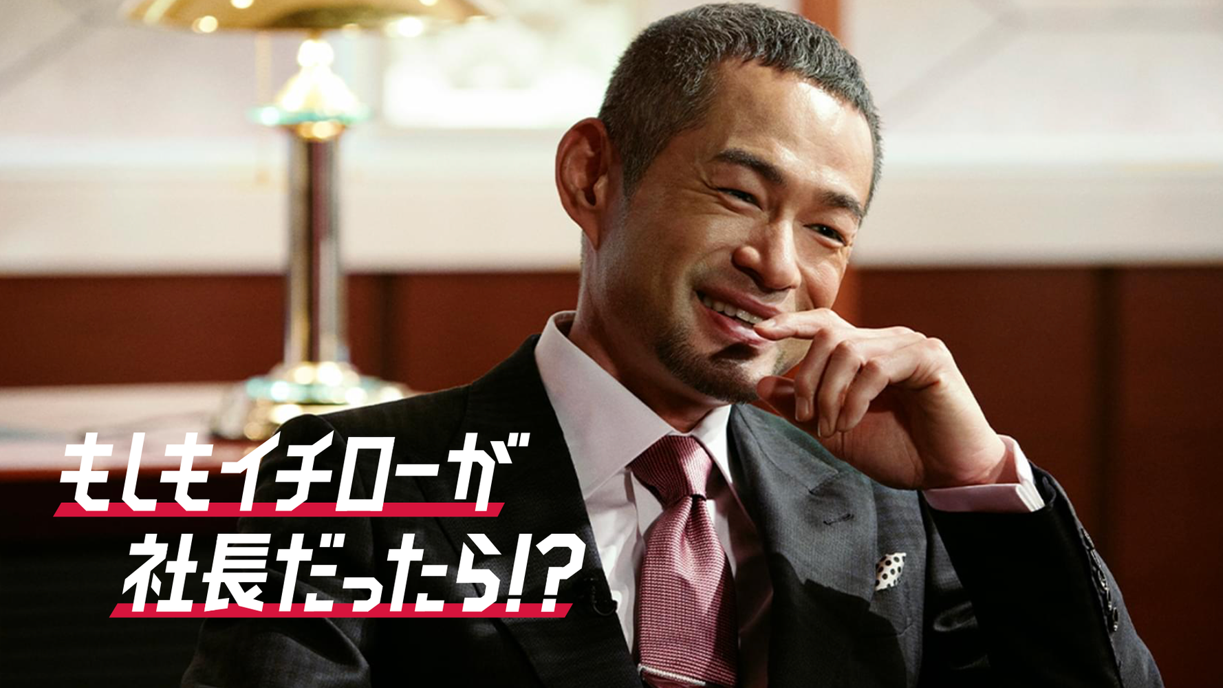イチロー 社長 の言葉がネット上で話題に 採用面接では何を質問する 気になる答えは ハフポスト イチロー 社長 の言葉がネット上で話題に 採用面接では何を質問する 気になる答えは ハフポスト