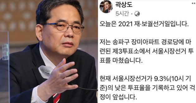 곽상도 국민의힘 의원이 자신의 SNS에 4·7 서울시장 보궐선거 투표인증을 했다.