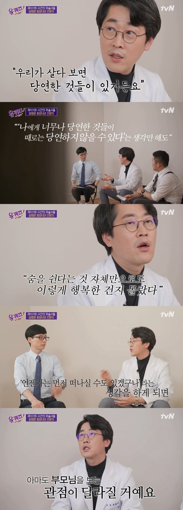 tvN ‘유 퀴즈 온 더 블럭’