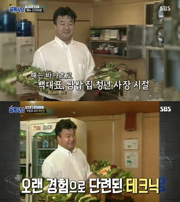 SBS ‘골목식당’에 나온 백종원 과거 자료