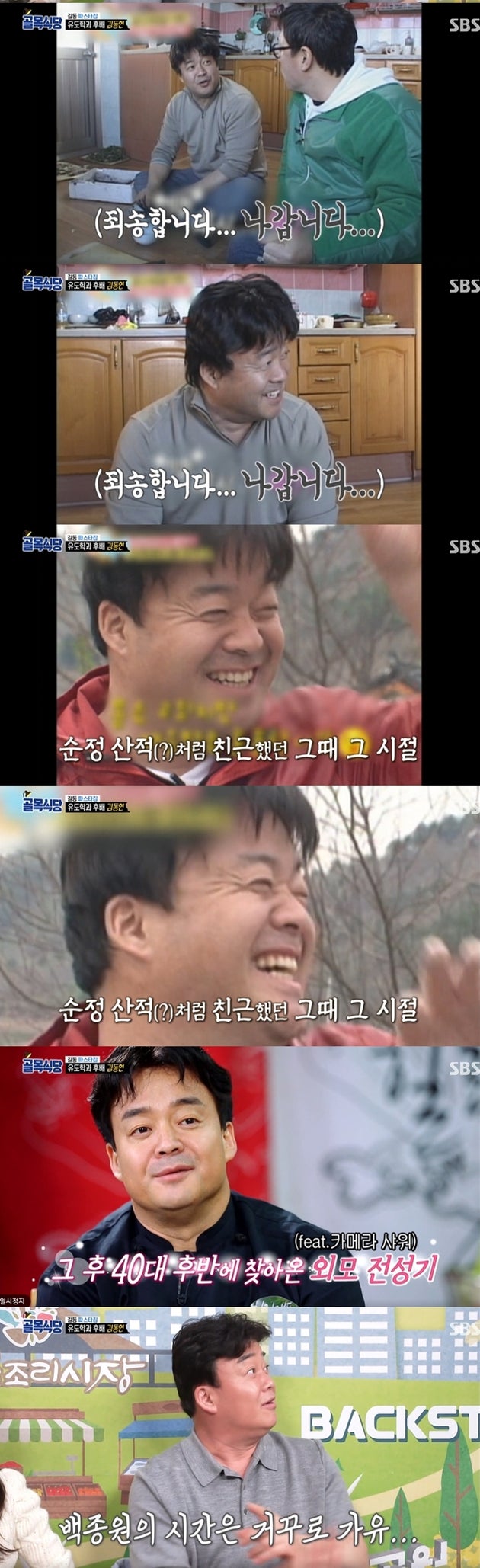 SBS ‘백종원의 골목식당’