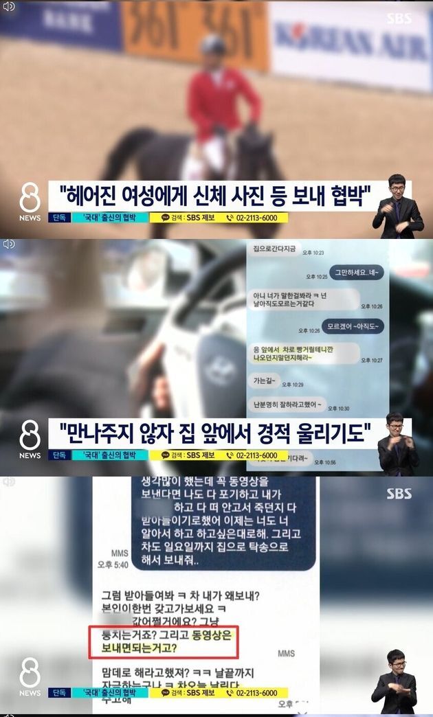 ‘SBS 8시 뉴스’ 보도 캡처