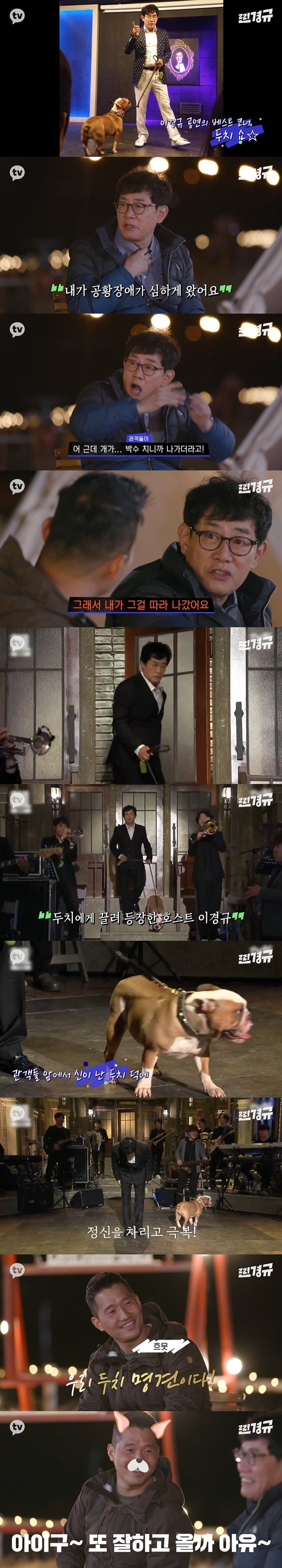 카카오TV 웹예능 ‘찐경규’