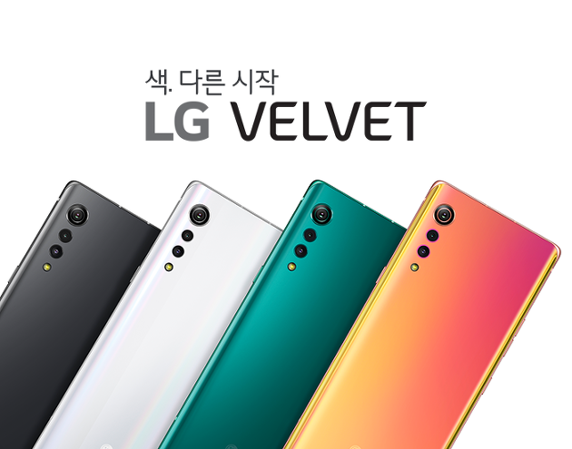 LG전자 스마트폰 벨벳