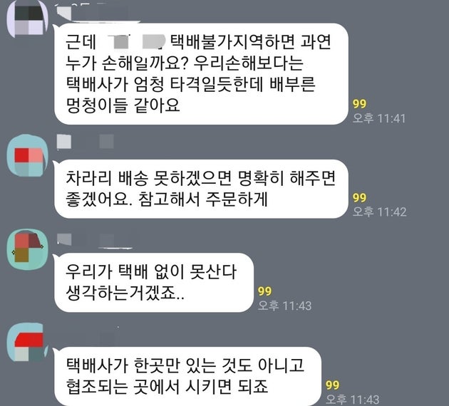 서울 강동구 고덕동 한 아파트 입주민 단톡방 갈무리