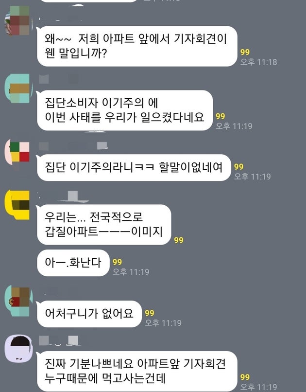 서울 강동구 고덕동 한 아파트 입주민 단톡방 갈무리