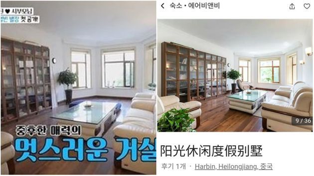 함소원 시가의 고급 별장으로 소개된 TV조선