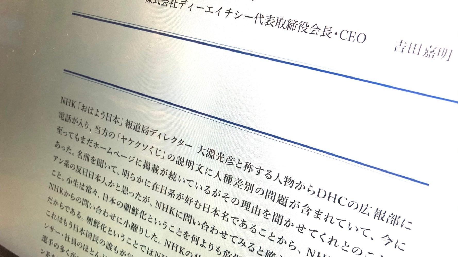 Dhc会長 Nhkは日本の敵です 不要です と声明 在日コリアンへの差別問題を報道 何が起きているのか ハフポスト Dhc会長 Nhkは日本の敵です 不要です と声明 在日コリアンへの差別問題を報道 何が起きているのか ハフポスト