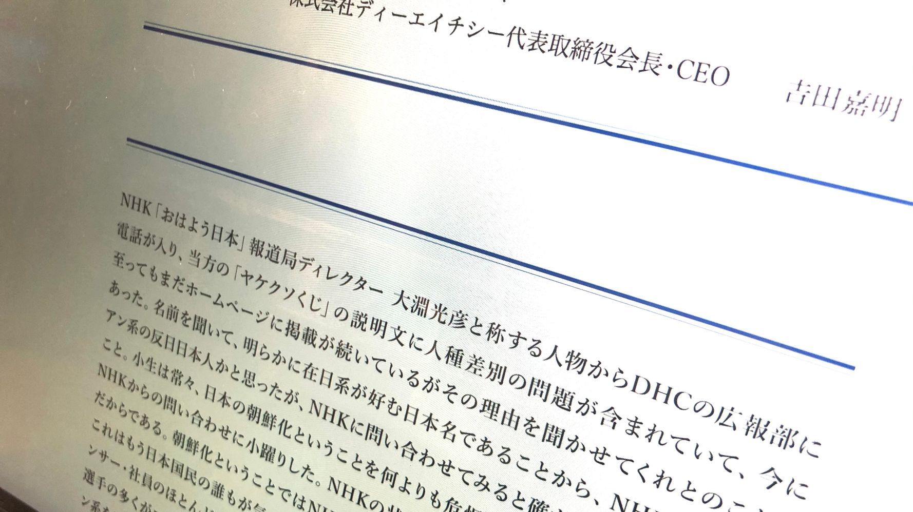 Dhc会長 Nhkは日本の敵です 不要です と声明 在日コリアンへの差別問題を報道 何が起きているのか ハフポスト