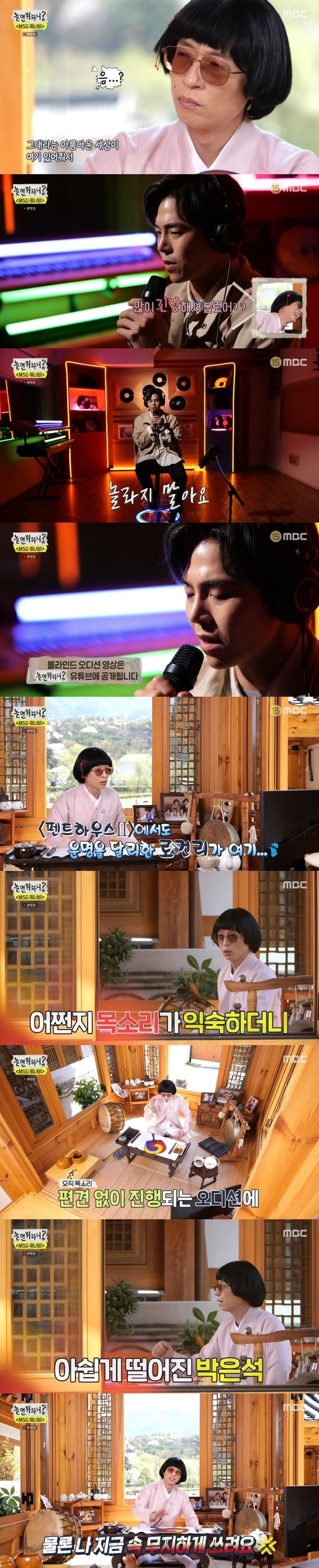 MBC ‘놀면 뭐하니?’ 방송 화면 캡처