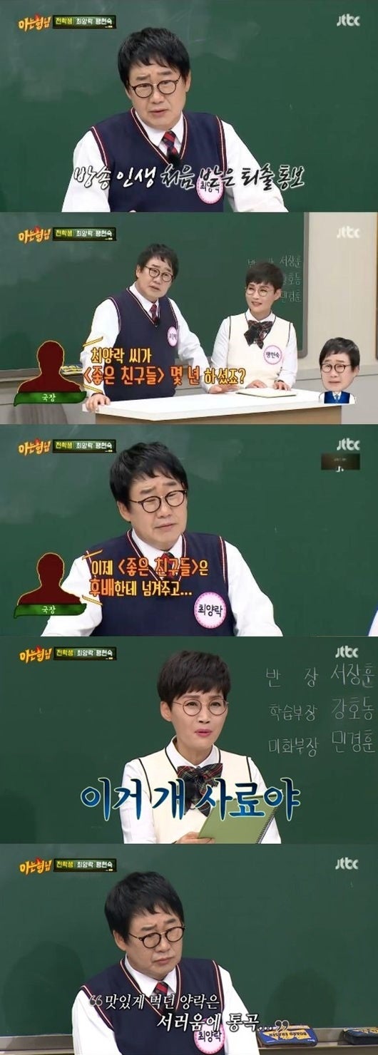 JTBC ‘아는 형님’ 방송 화면 캡처