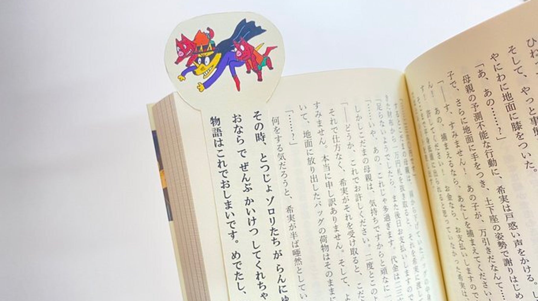 どんな物語でも強制的にハッピーエンドに かいけつゾロリ のしおりが最強すぎる ハフポスト どんな物語でも強制的にハッピーエンドに かいけつゾロリ のしおりが最強すぎる ハフポスト