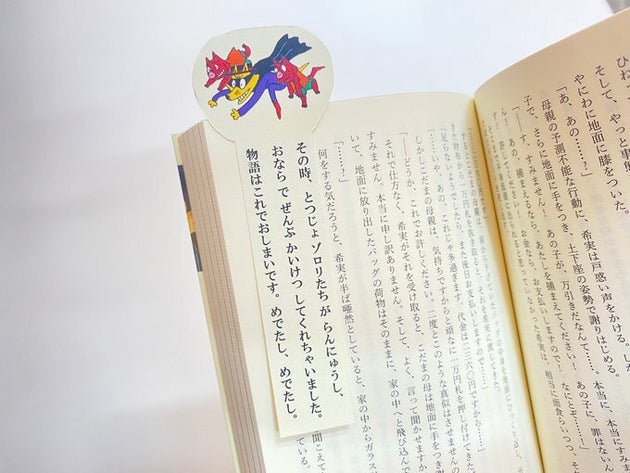 どんな物語でも強制的にハッピーエンドに かいけつゾロリ のしおりが最強すぎる ハフポスト