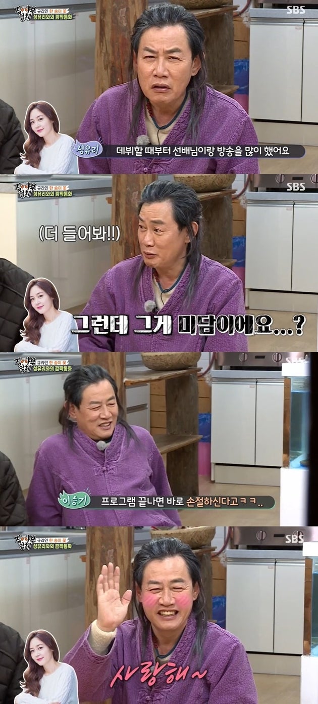 SBS ‘집사부일체’ 방송 화면 캡처