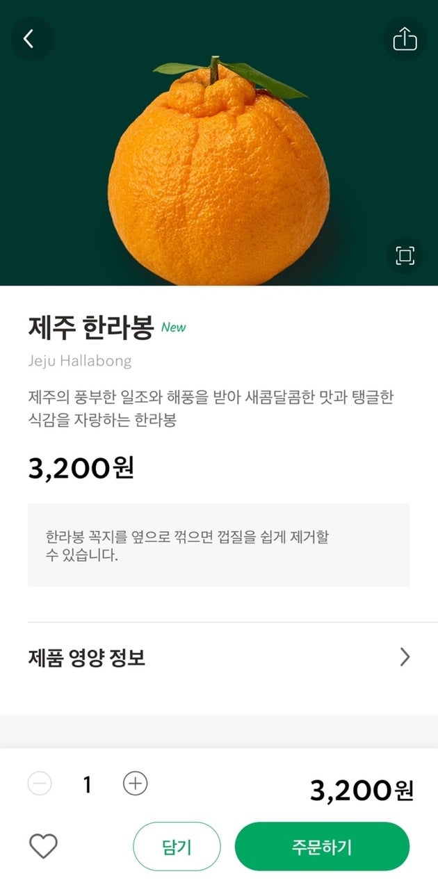 스타벅스 신제품 한라봉, 개당 3200원이다.