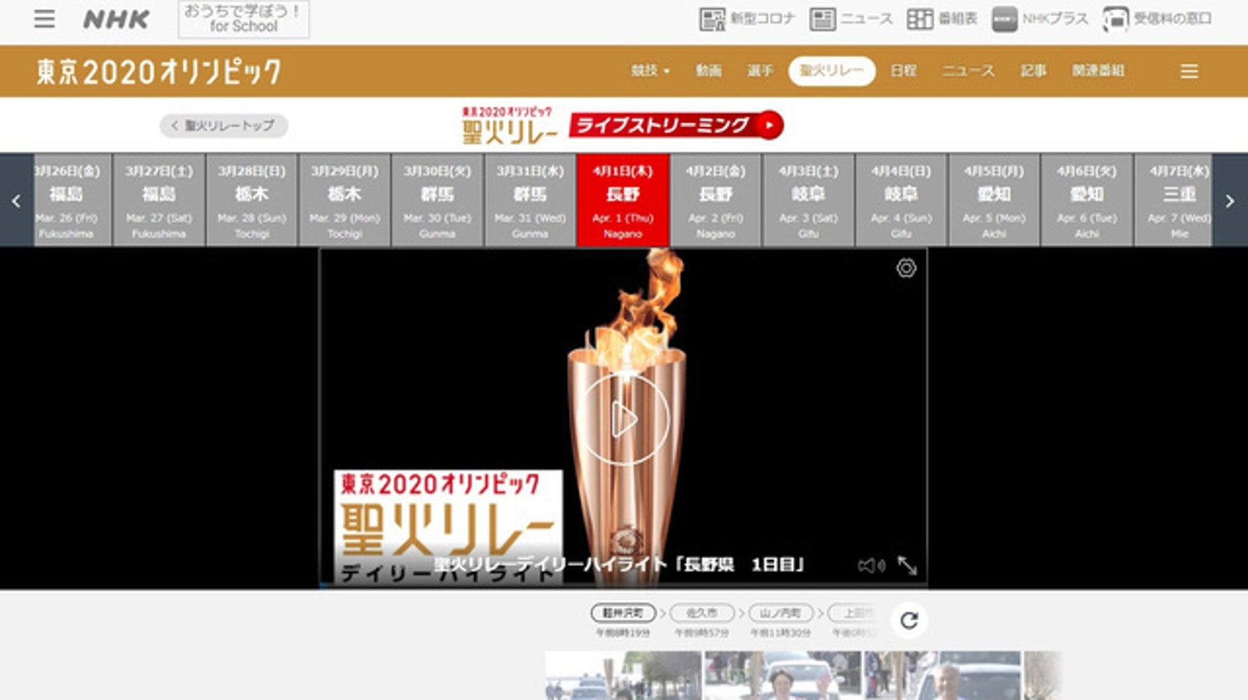 Nhkの聖火リレー配信から音声削除 五輪反対 活動した人が抗議へ ハフポスト Nhkの聖火リレー配信から音声削除 五輪反対 活動した人が抗議へ ハフポスト