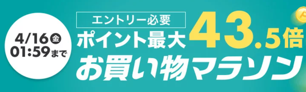 楽天 お買い物マラソン 開催中 お得な日用品や注目アイテムは ハフポスト