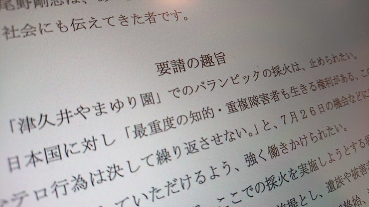 やまゆり園での採火の中止を求める要請書