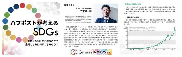 ハフポスト日本版SDGsホワイトペーパー