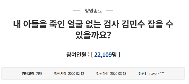 A씨 유족은 지난해 2월 청와대 청원을 올려 억울한 사연을 알렸으며, 보이스피싱범 처벌 강화와 관련 대책 마련을 정부에 촉구했다.