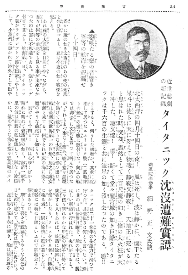 タイタニック沈没から109年 細野晴臣さんの祖父が生還後に受けたバッシングとは ハフポスト