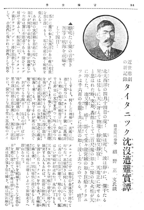 細野正文氏が生還当時、雑誌に寄稿した手記より