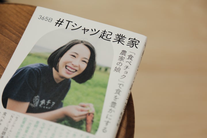 秋元里奈さんの新刊『365日 #Tシャツ起業家』（KADOKAWA）。やりたいことが見つからなくて悩んでいる人たちに勇気を与える一冊。