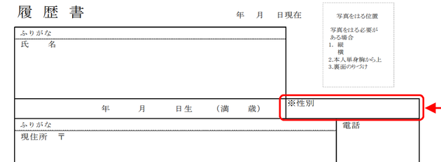 履歴書の性別欄 男 女 の選択肢を削除へ 記入は任意に 厚労省が様式例を公表 ハフポスト