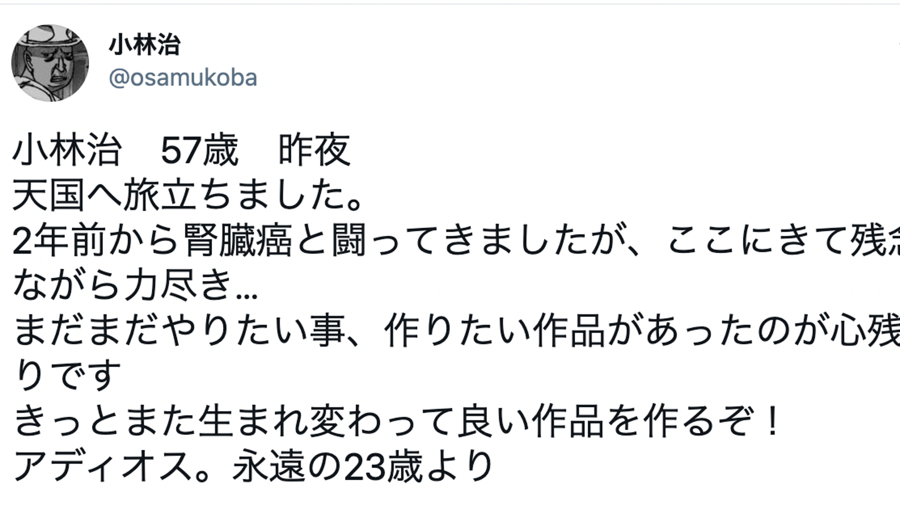 小林治さん死去 57歳だった Naruto Beck を手掛けたアニメ監督 ハフポスト 小林治さん死去 57歳だった Naruto Beck を手掛けたアニメ監督 ハフポスト