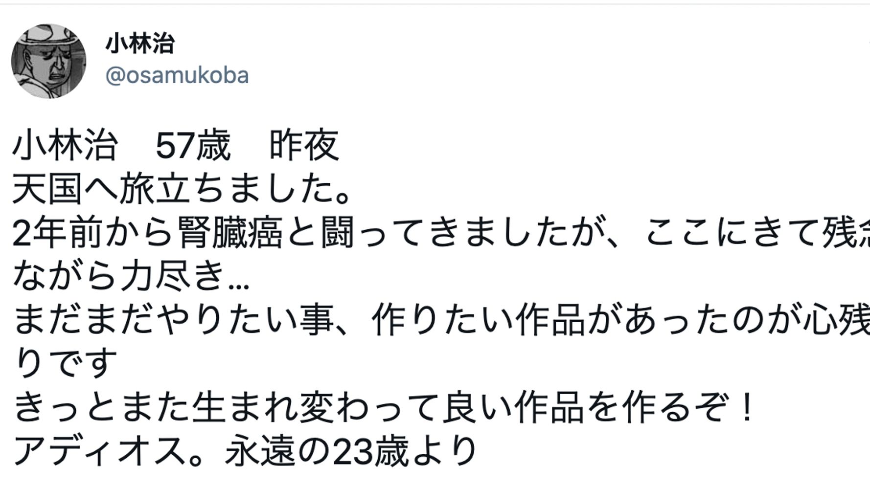 小林治さん死去 57歳だった Naruto Beck を手掛けたアニメ監督 ハフポスト